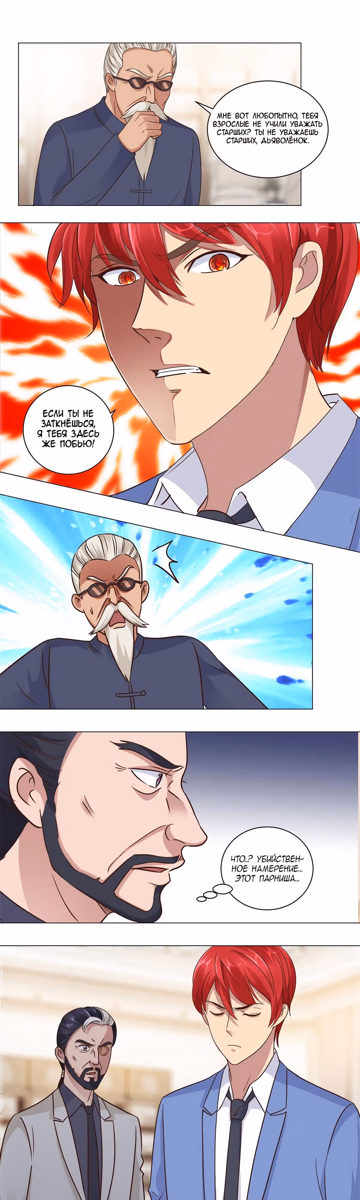 Лучшая столичная система — Том 1 · Глава 72, страница 3