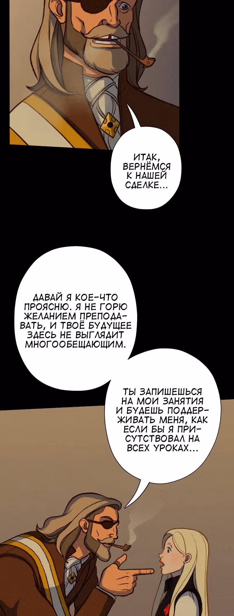Леди-рыцарь — Том 1 · Глава 8, страница 15