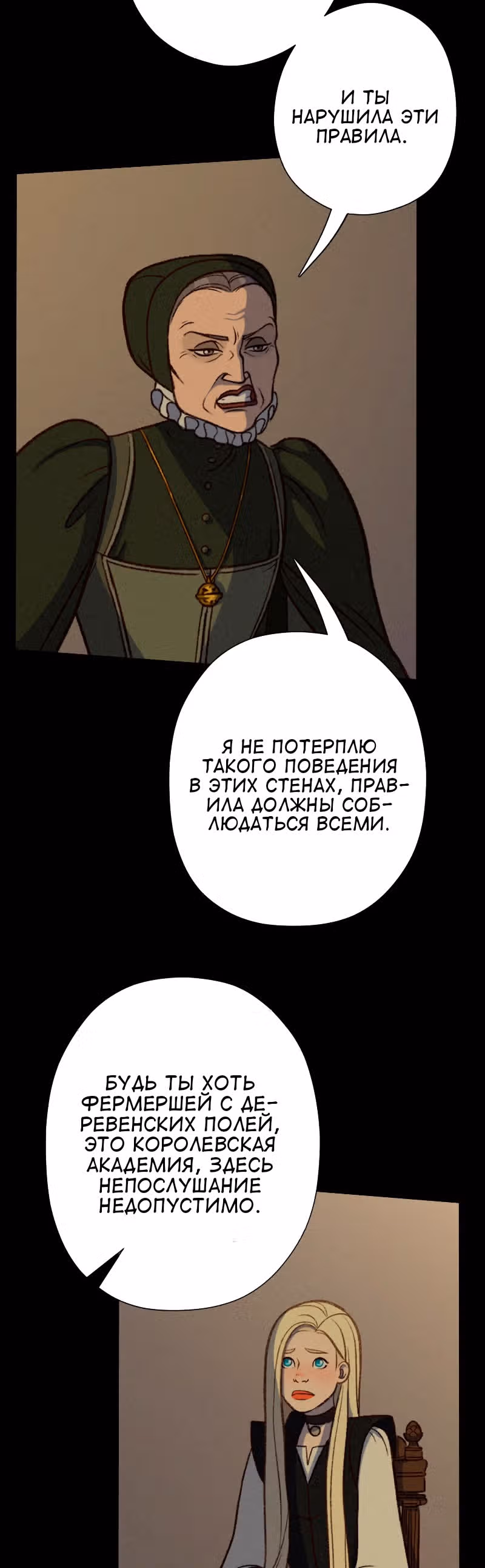 Леди-рыцарь — Том 1 · Глава 8, страница 3