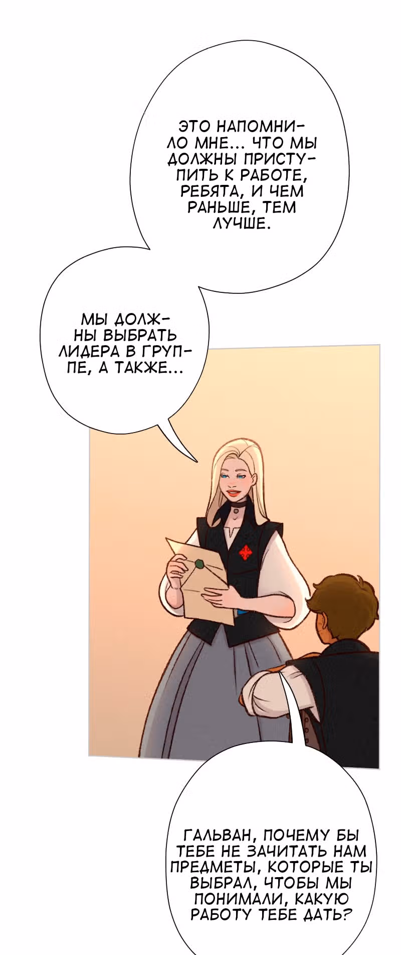 Леди-рыцарь — Том 1 · Глава 8, страница 35