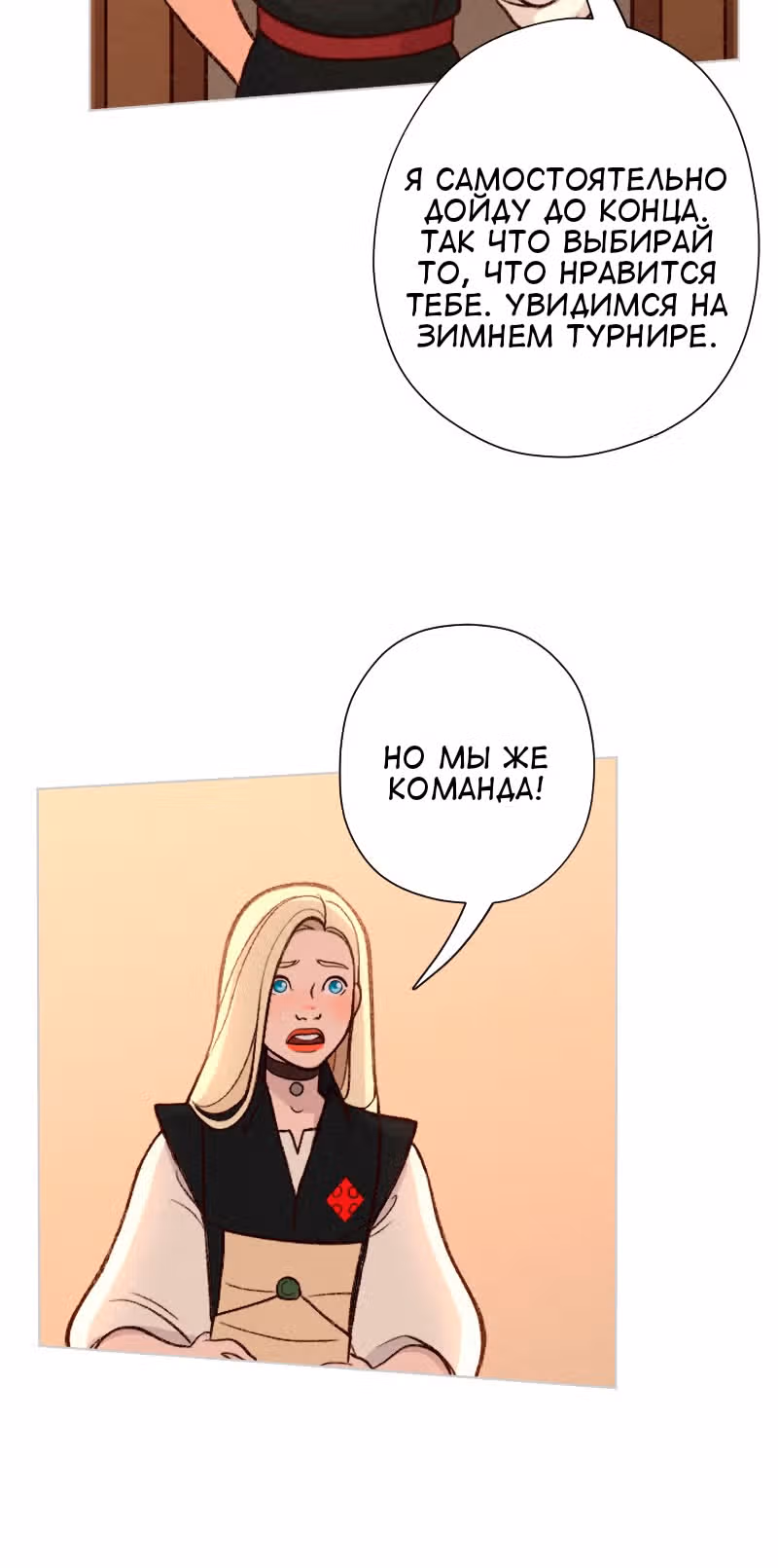 Леди-рыцарь — Том 1 · Глава 8, страница 43