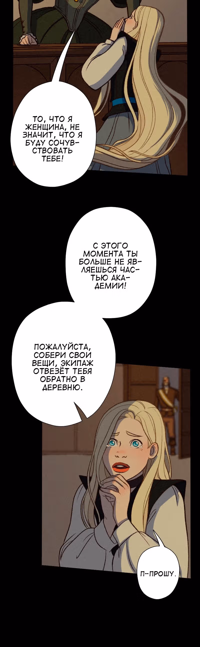 Леди-рыцарь — Том 1 · Глава 8, страница 6