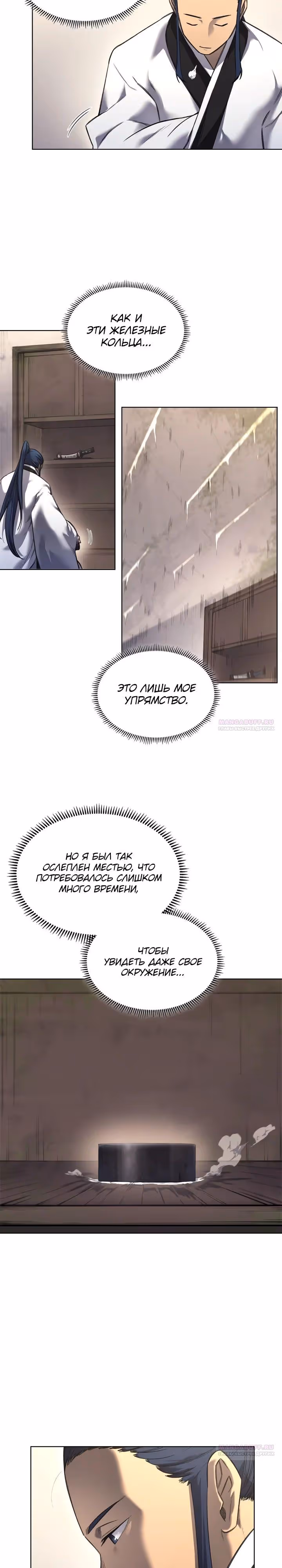 Хроники святого демона — Том 4 · Глава 252, страница 16