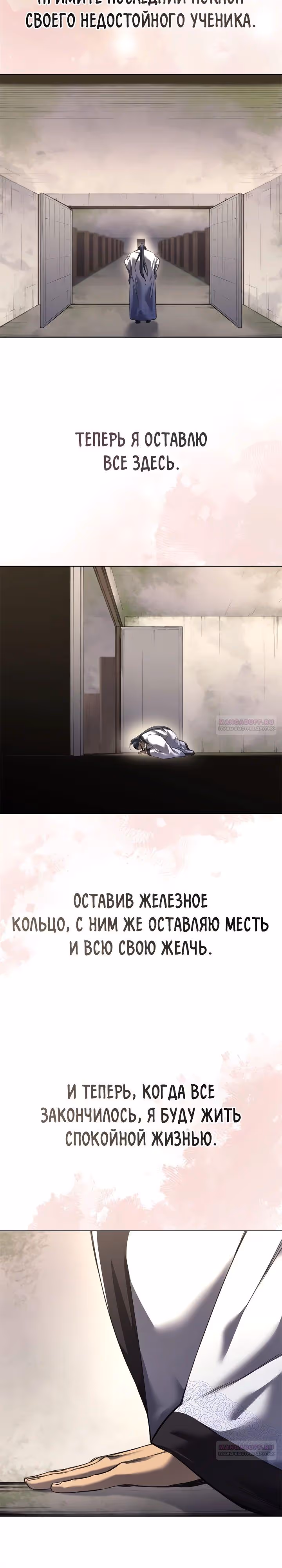 Хроники святого демона — Том 4 · Глава 252, страница 19
