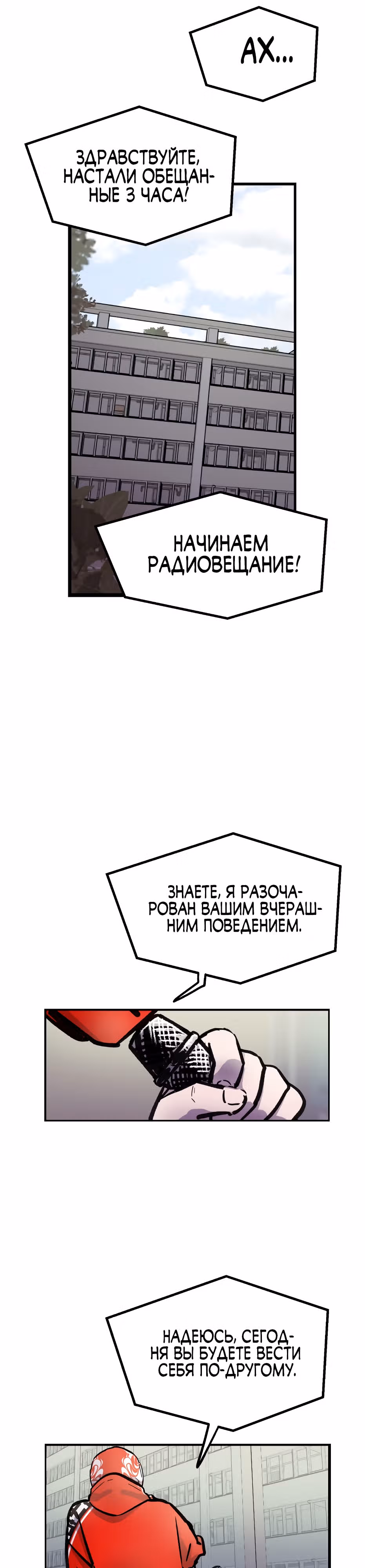 Убийца в прямом эфире — Том 1 · Глава 5, страница 19