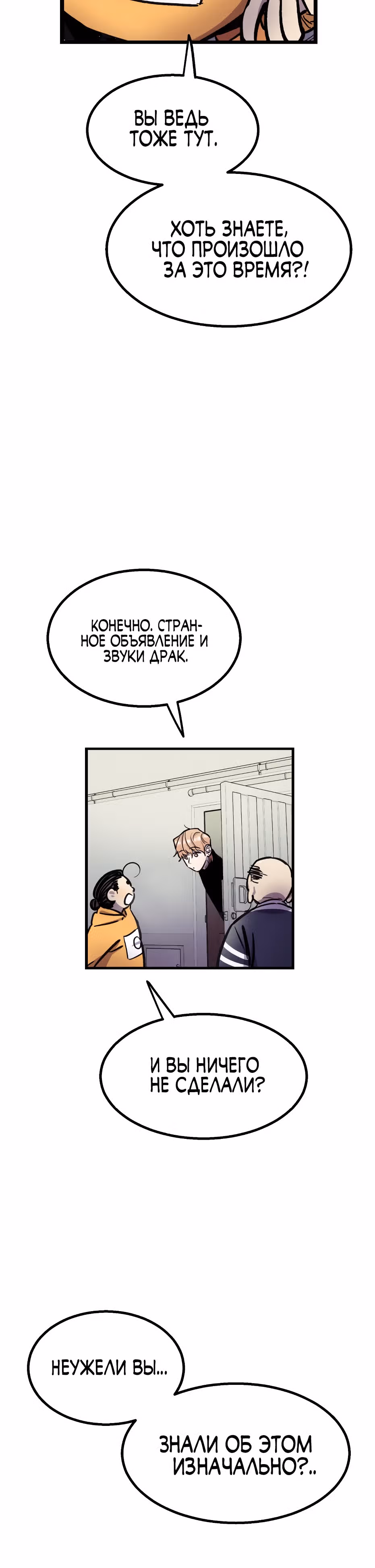Убийца в прямом эфире — Том 1 · Глава 5, страница 3