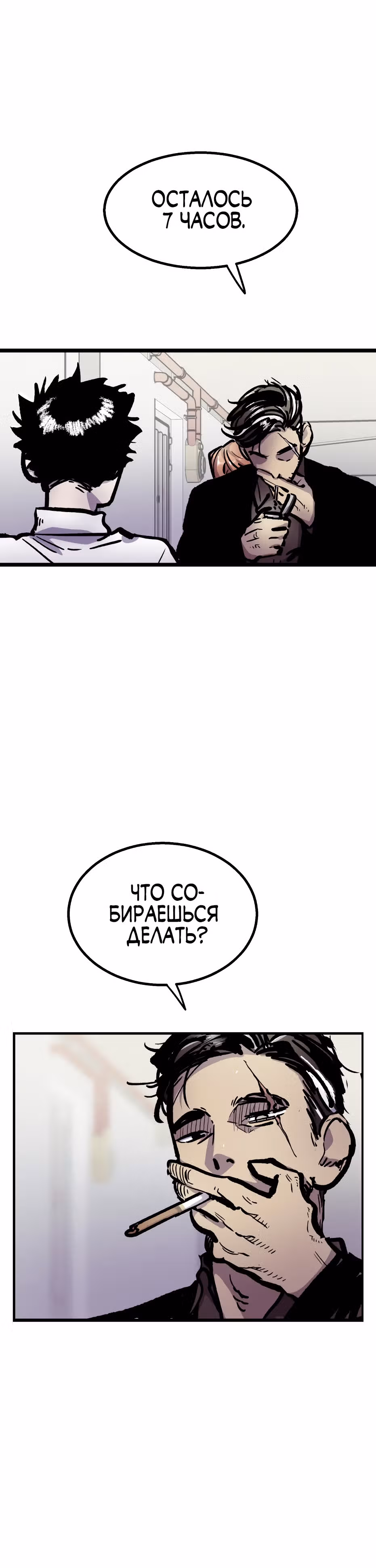 Убийца в прямом эфире — Том 1 · Глава 5, страница 30