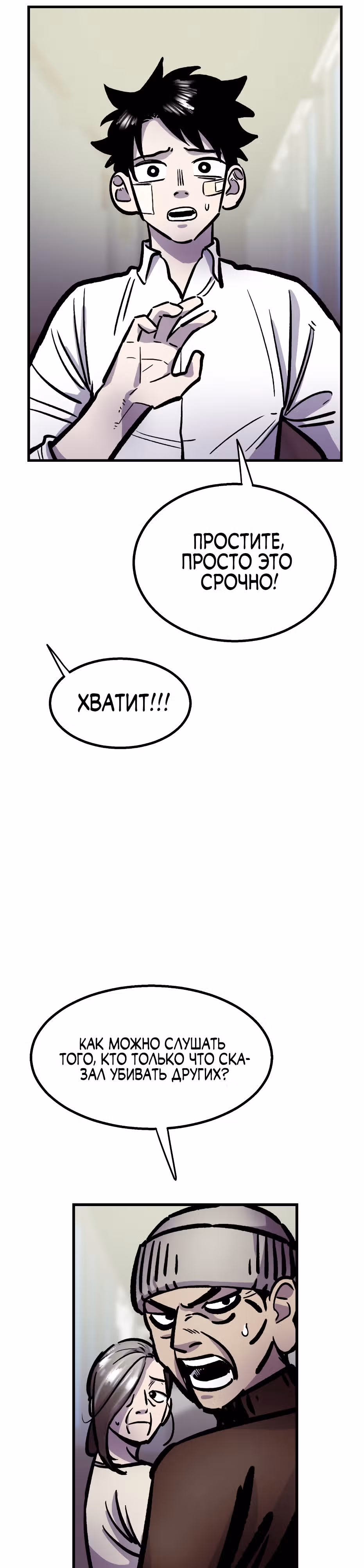 Убийца в прямом эфире — Том 1 · Глава 5, страница 55