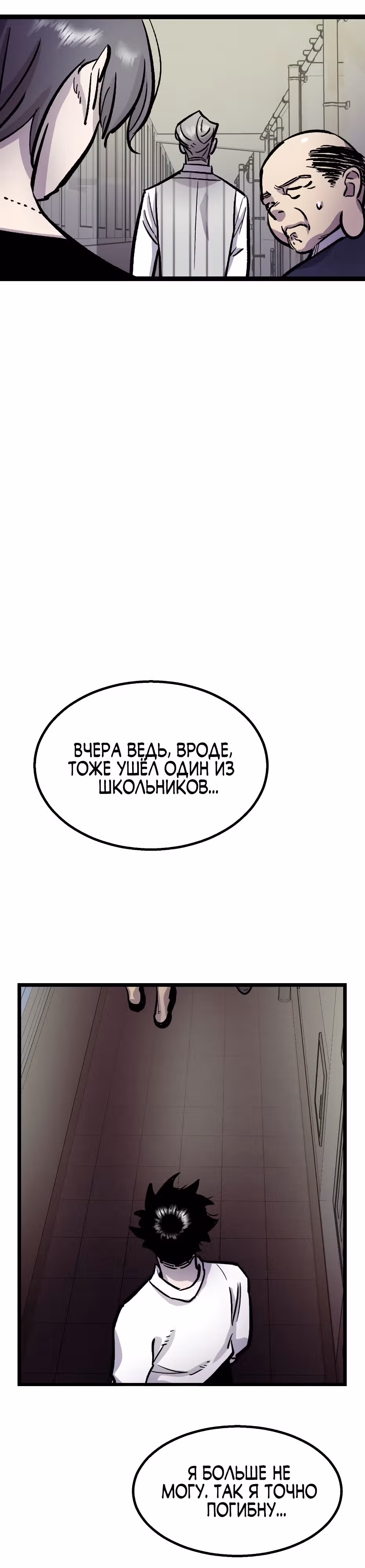 Убийца в прямом эфире — Том 1 · Глава 5, страница 58