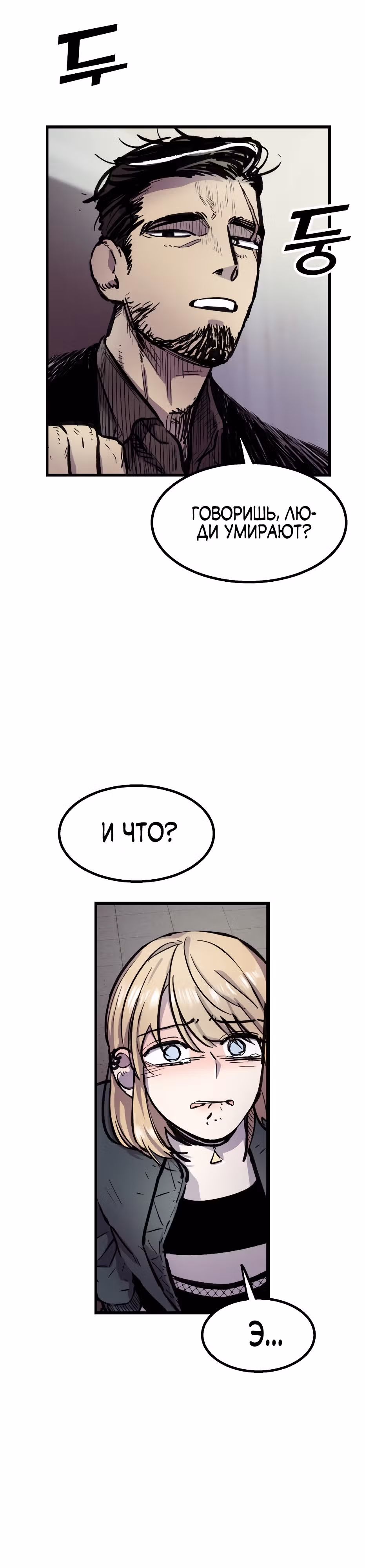 Убийца в прямом эфире — Том 1 · Глава 5, страница 10