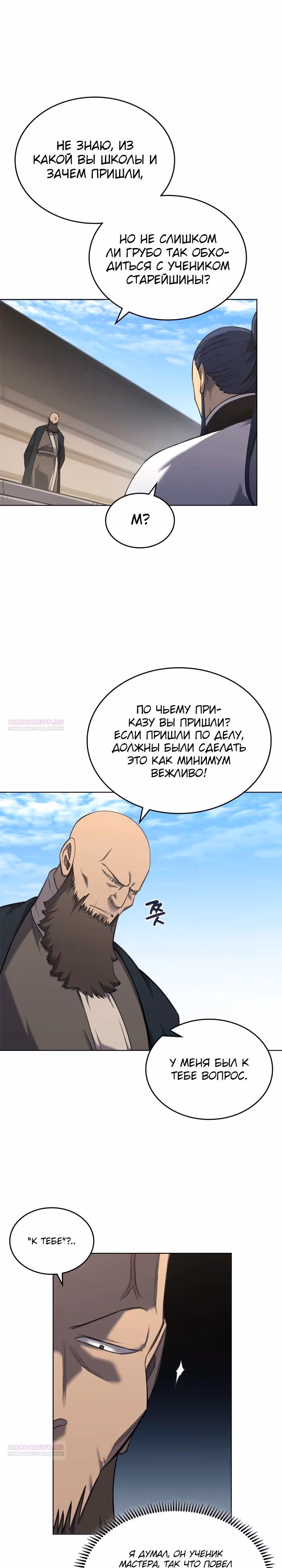 Хроники святого демона — Том 4 · Глава 251, страница 15