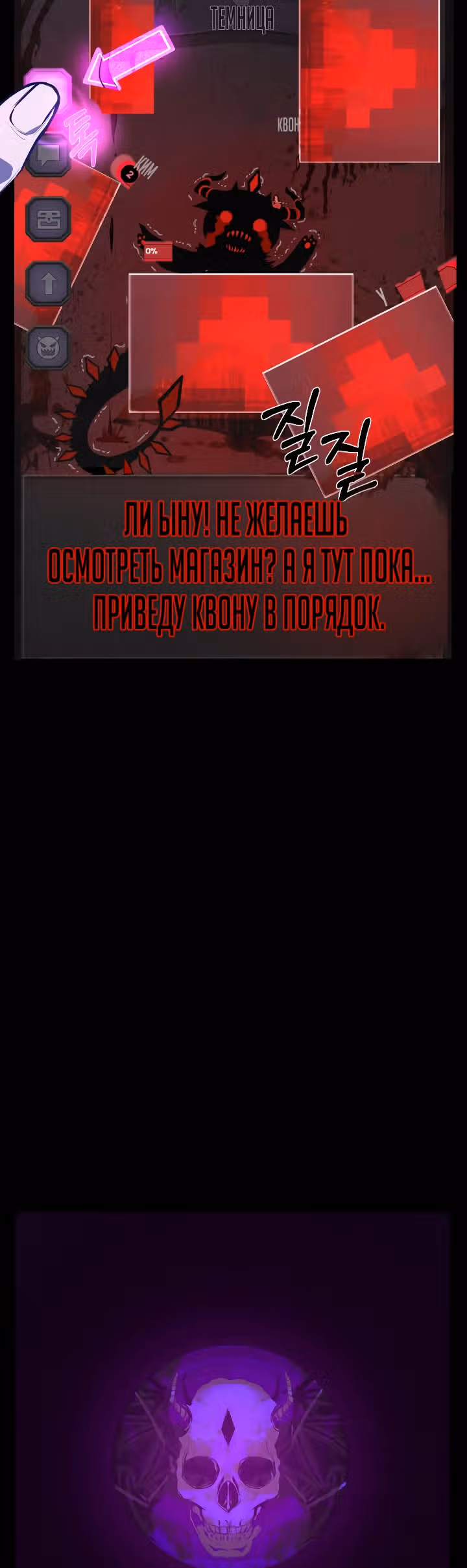 Создание ада с нуля — Том 1 · Глава 4, страница 31