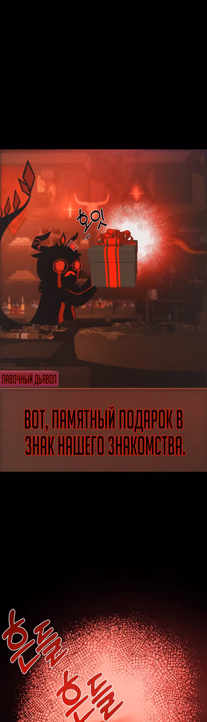 Создание ада с нуля — Том 1 · Глава 4, страница 37