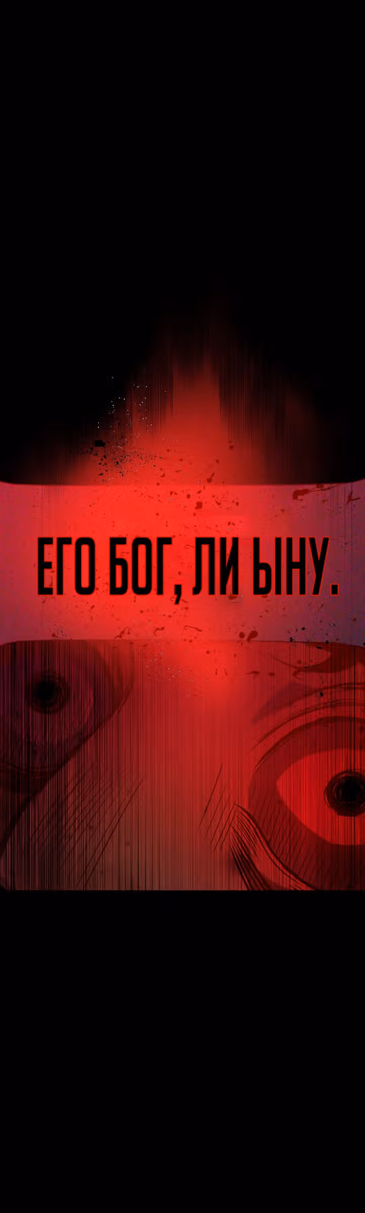 Создание ада с нуля — Том 1 · Глава 4, страница 80