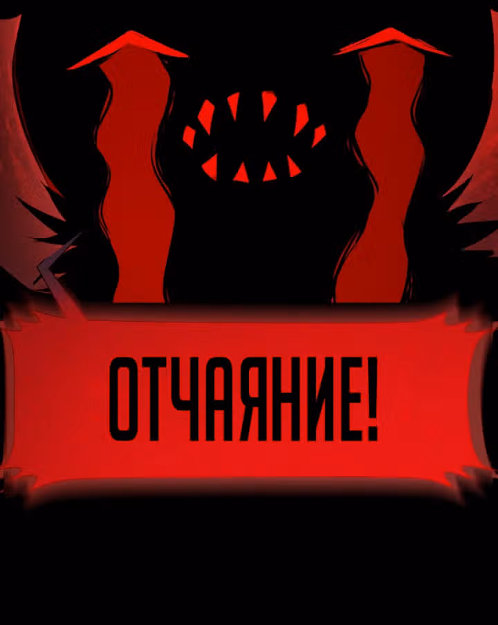 Создание ада с нуля — Том 1 · Глава 4, страница 84
