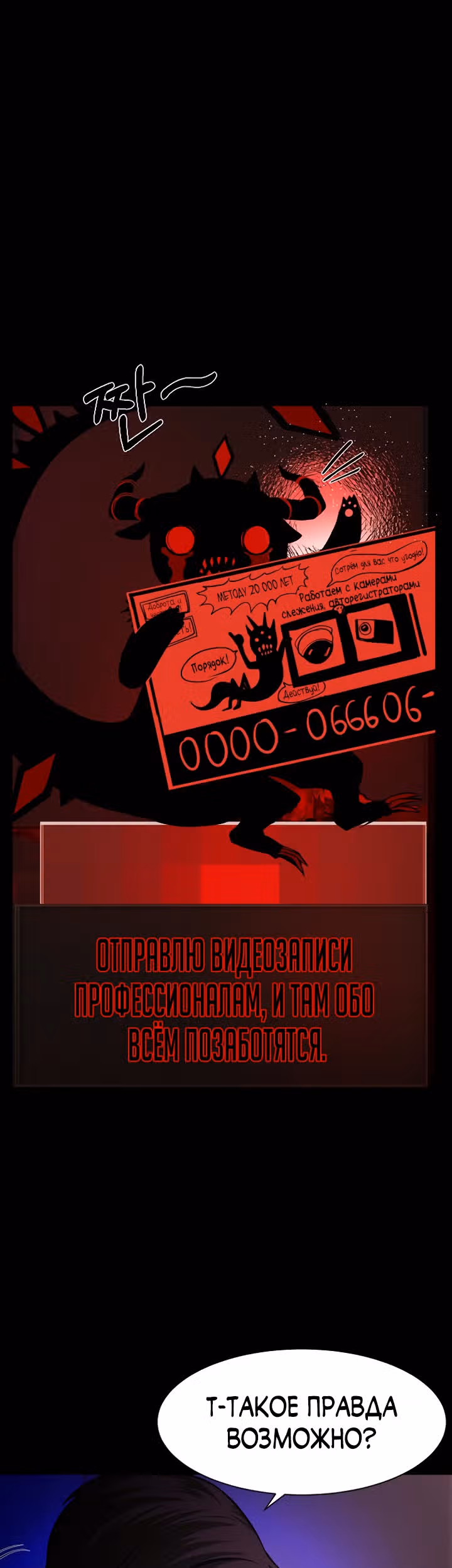 Создание ада с нуля — Том 1 · Глава 4, страница 10