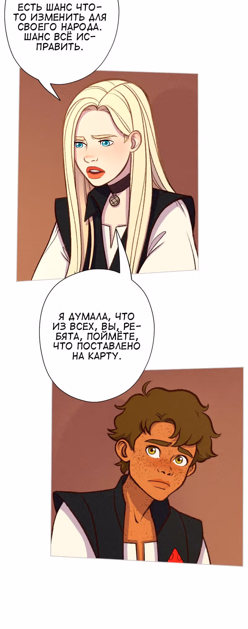 Леди-рыцарь — Том 1 · Глава 9, страница 10