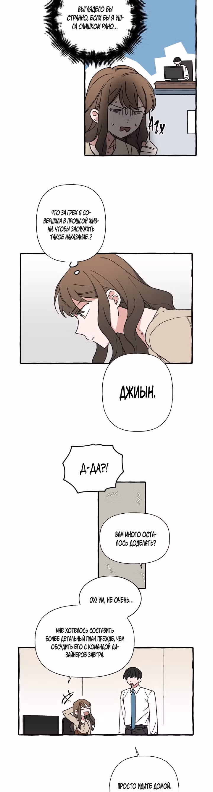 Новый коварный сотрудник — Том 1 · Глава 13, страница 16