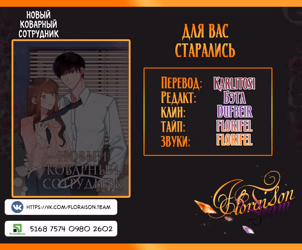 Новый коварный сотрудник — Том 1 · Глава 13, страница 20