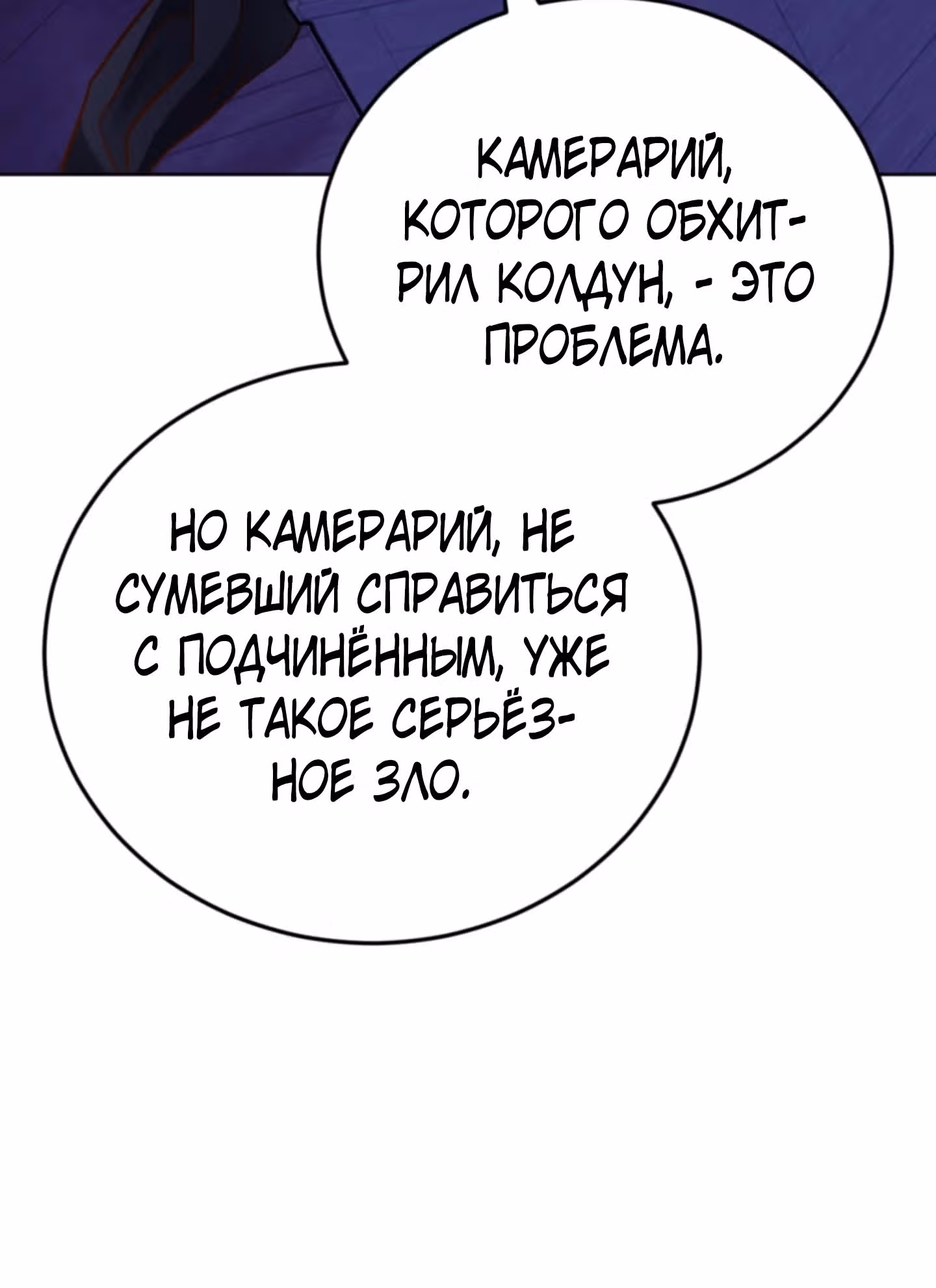 Герцогиня не желает выходить замуж за свой идеальный типаж — Том 2 · Глава 76, страница 22