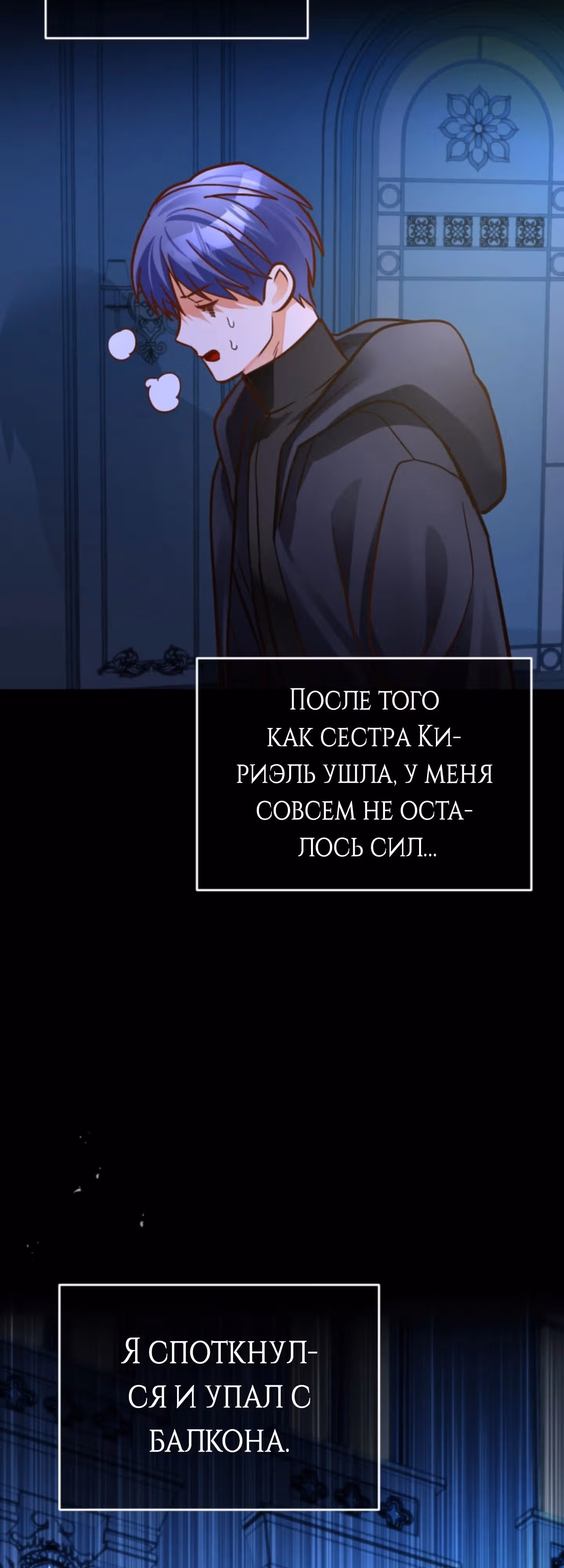 Герцогиня не желает выходить замуж за свой идеальный типаж — Том 2 · Глава 76, страница 5