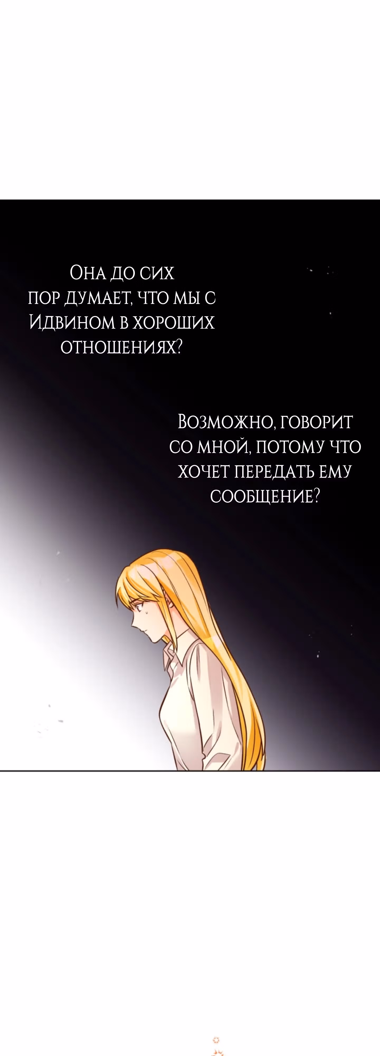 Герцогиня не желает выходить замуж за свой идеальный типаж — Том 2 · Глава 76, страница 54