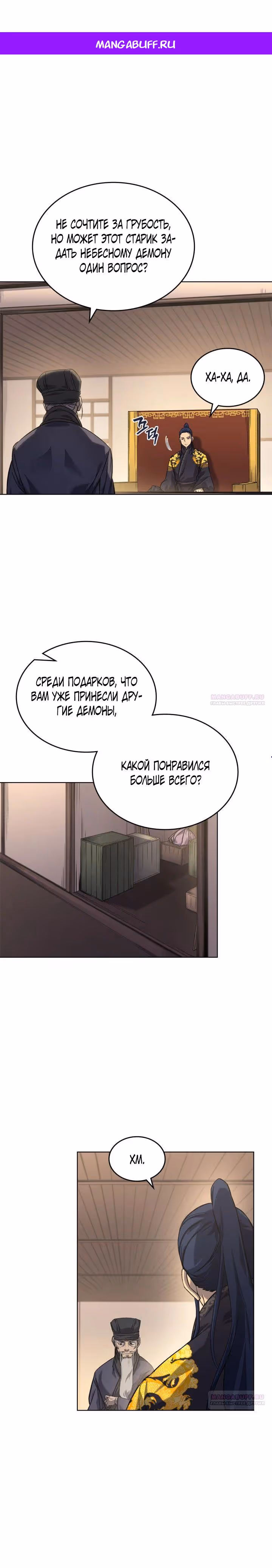 Хроники святого демона — Том 4 · Глава 249, страница 1