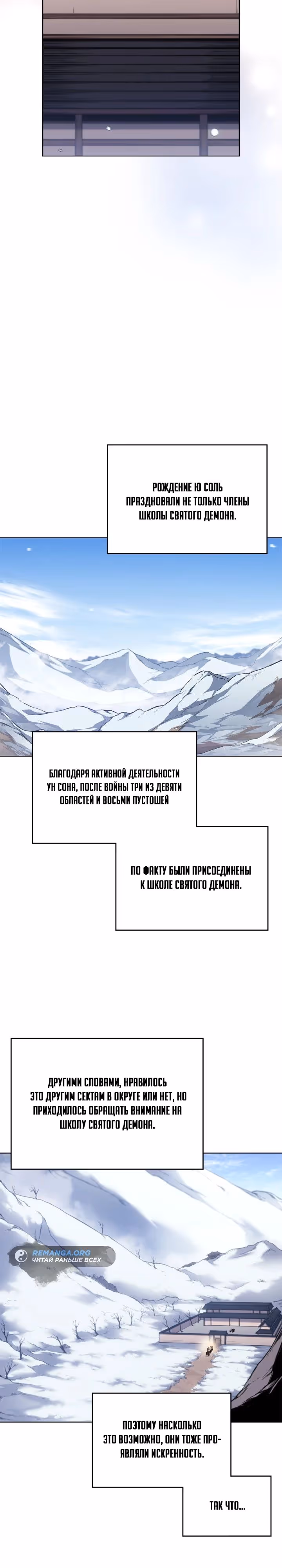 Хроники святого демона — Том 4 · Глава 249, страница 7