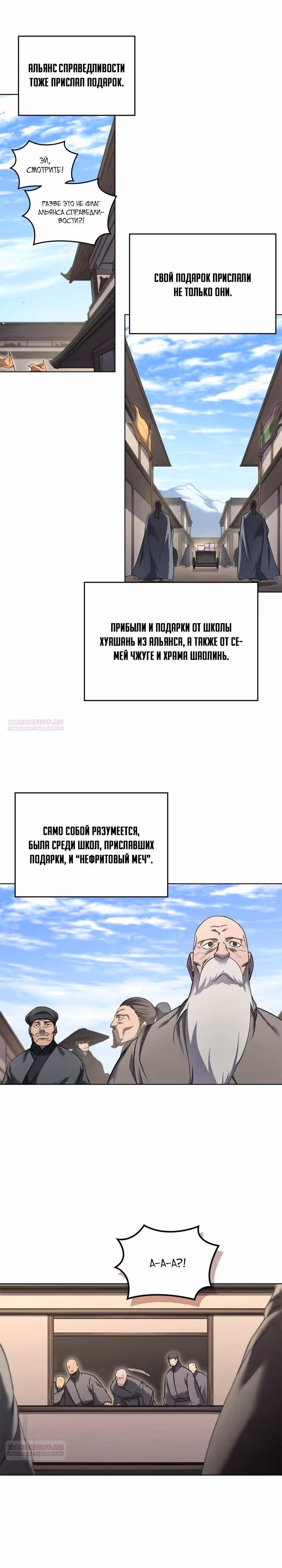 Хроники святого демона — Том 4 · Глава 249, страница 8