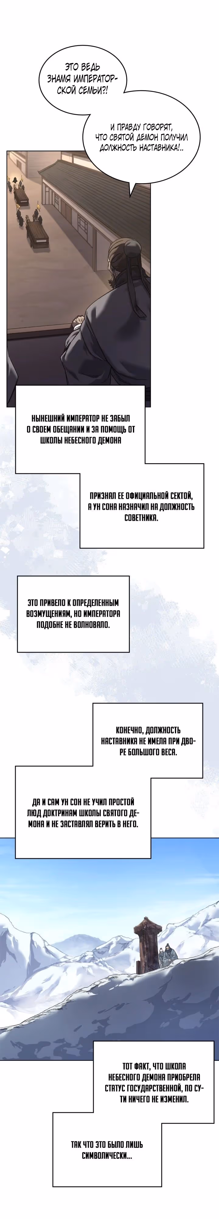 Хроники святого демона — Том 4 · Глава 249, страница 9