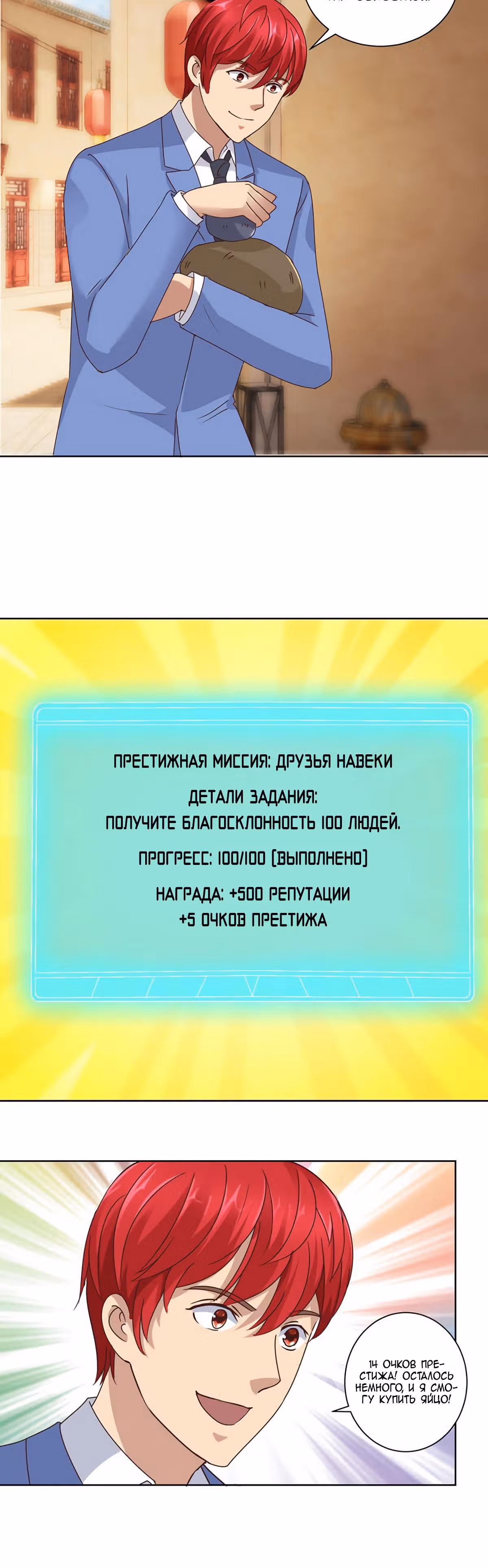 Лучшая столичная система — Том 1 · Глава 80, страница 12