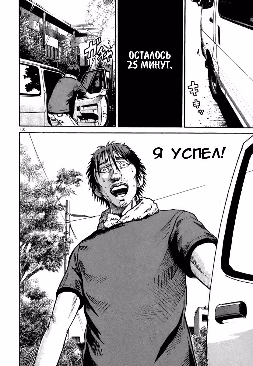 Икигами — Том 2 · Глава 9, страница 17