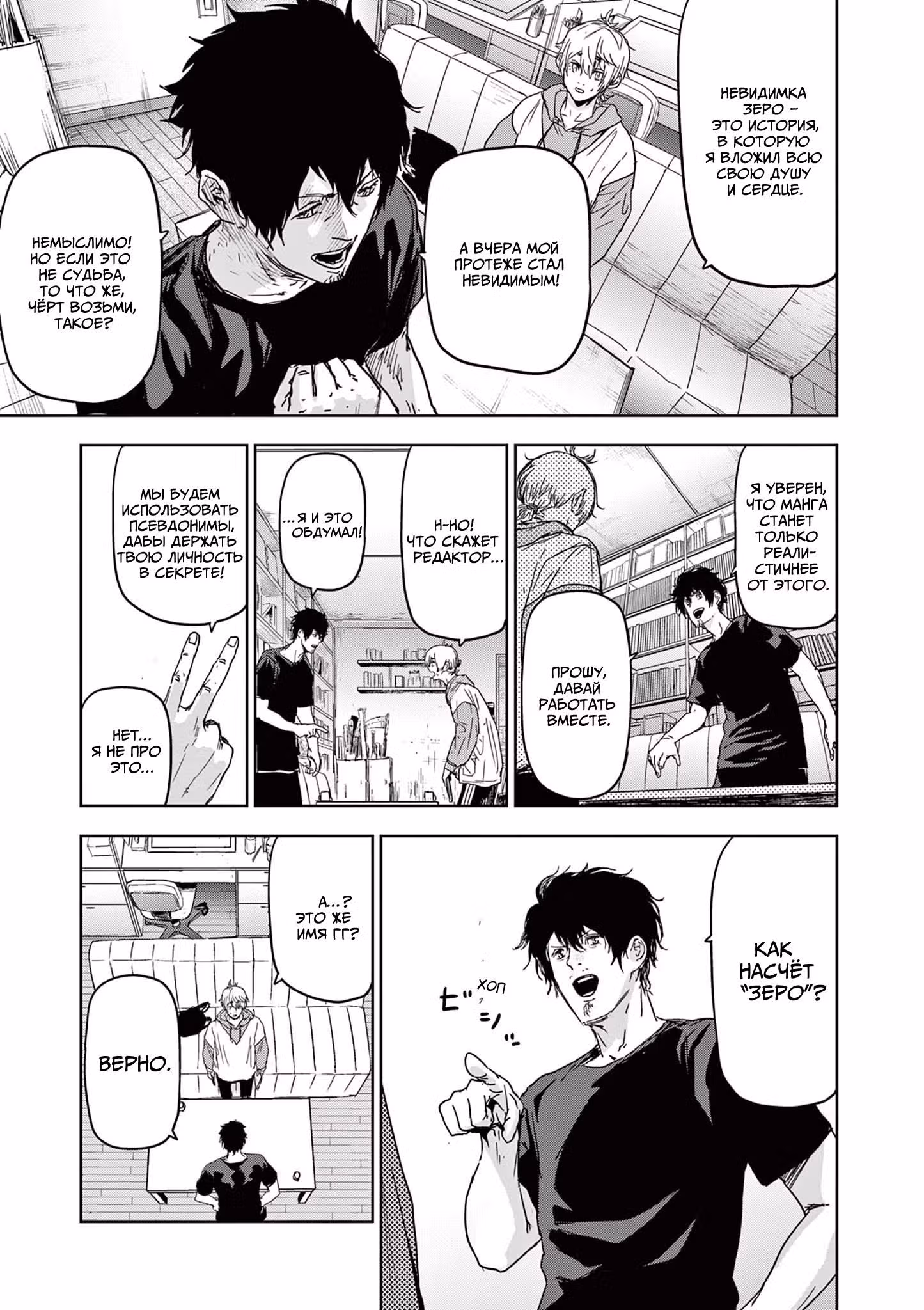 Кольца Гига — Том 1 · Глава 3, страница 12