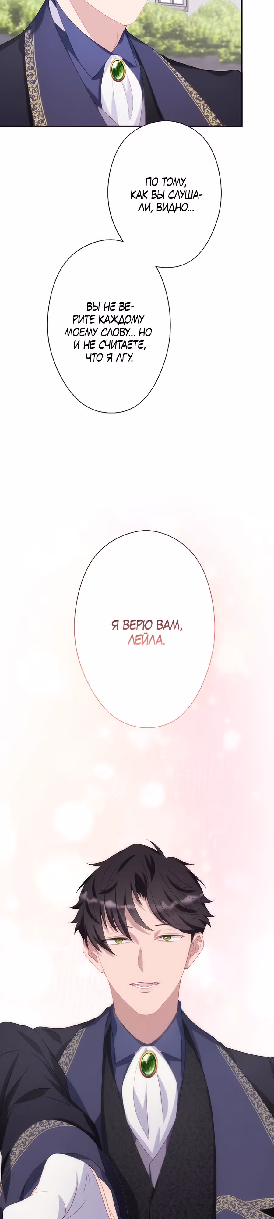Обречённая на смерть злодейка возжелала любви — Том 1 · Глава 3, страница 22
