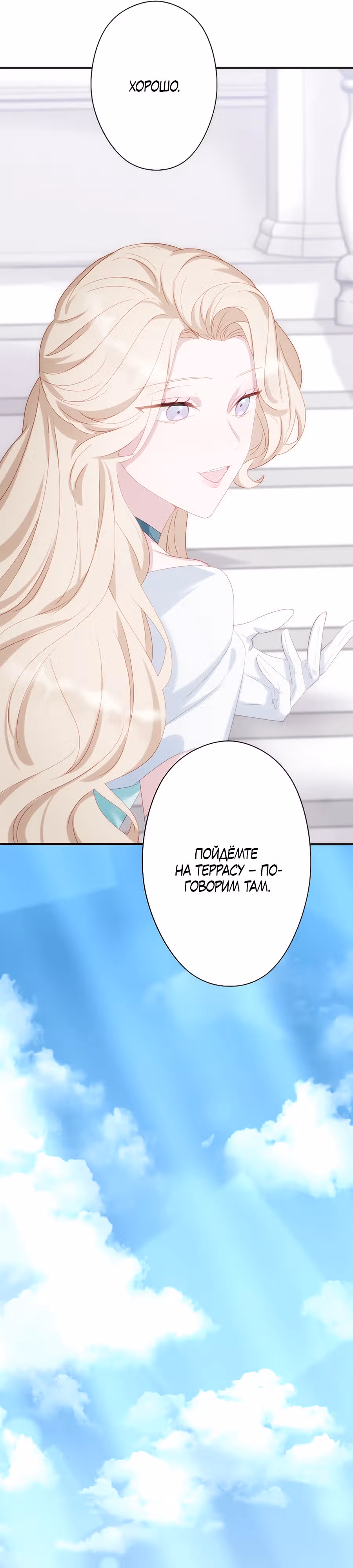 Обречённая на смерть злодейка возжелала любви — Том 1 · Глава 3, страница 10