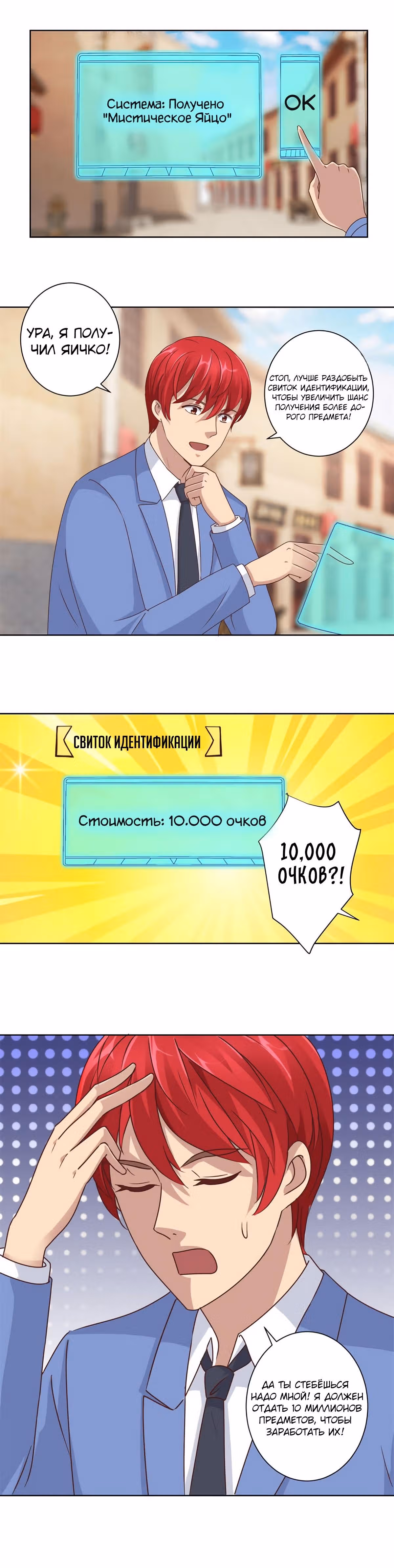 Лучшая столичная система — Том 1 · Глава 81, страница 10
