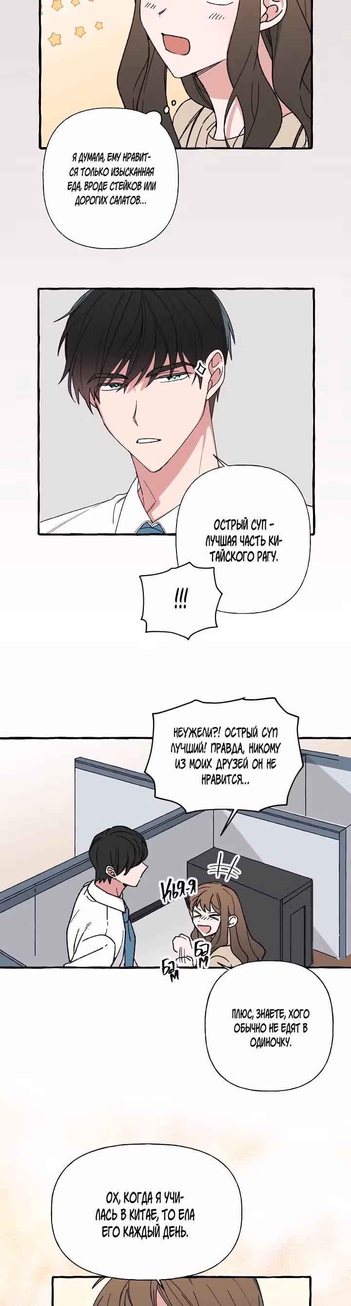 Новый коварный сотрудник — Том 1 · Глава 14, страница 3