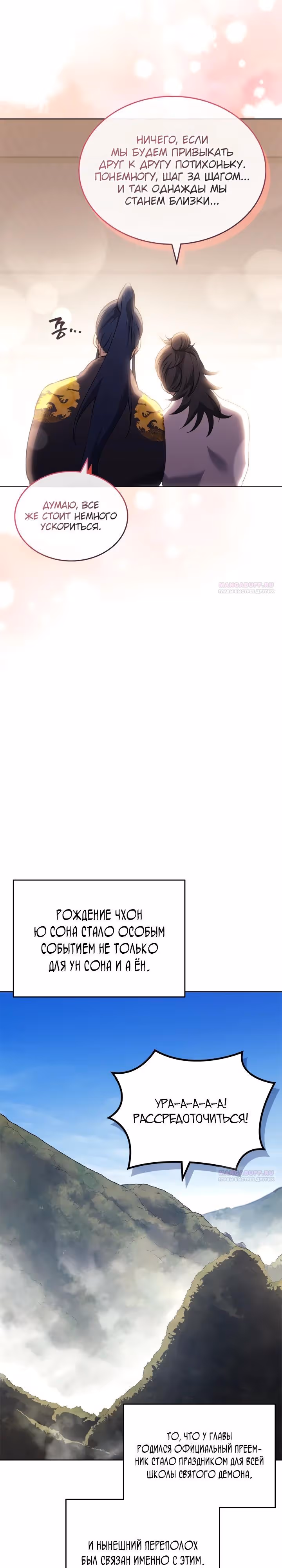 Хроники святого демона — Том 4 · Глава 248, страница 6