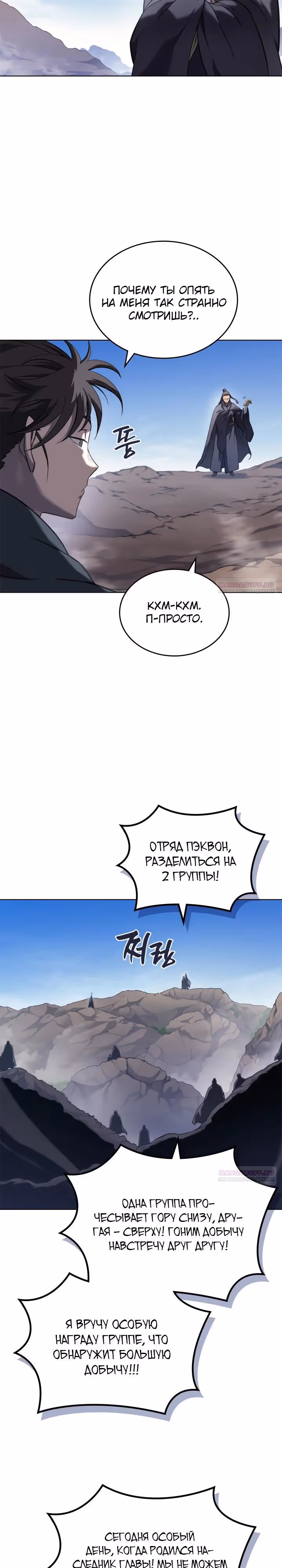 Хроники святого демона — Том 4 · Глава 248, страница 10