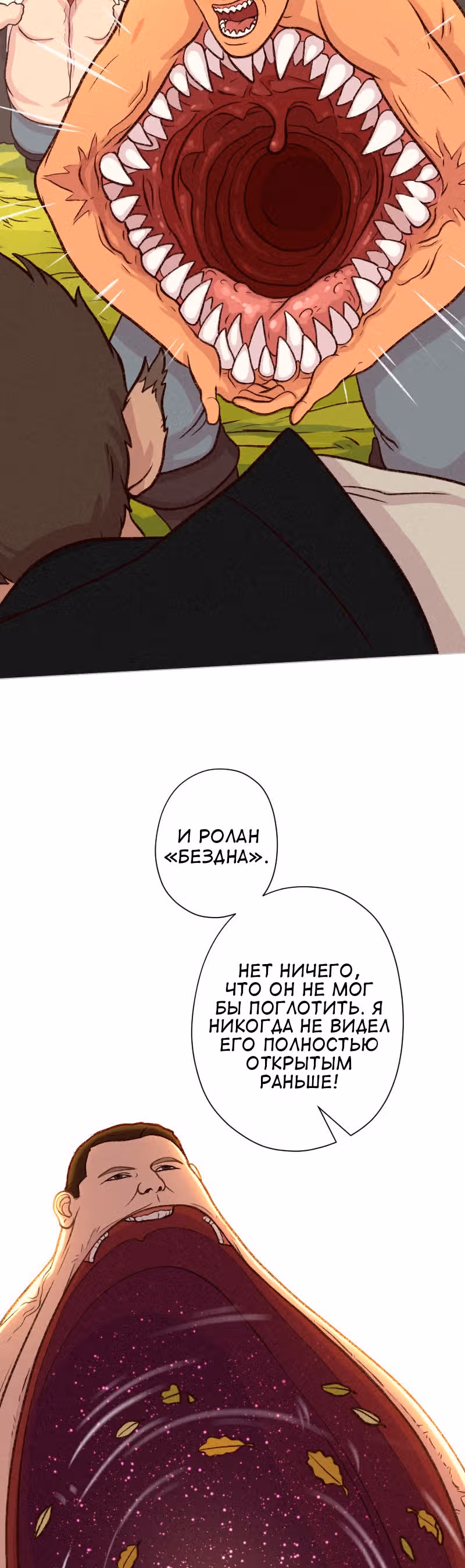 Леди-рыцарь — Том 1 · Глава 10, страница 18