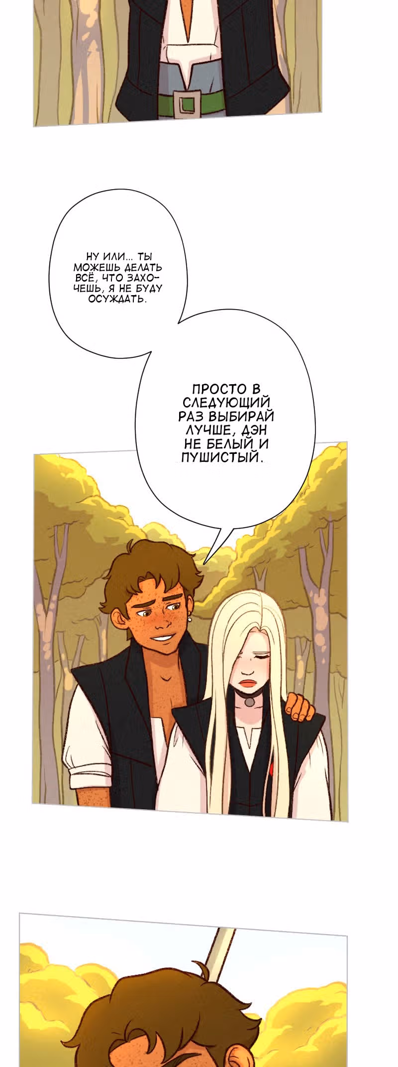 Леди-рыцарь — Том 1 · Глава 10, страница 5