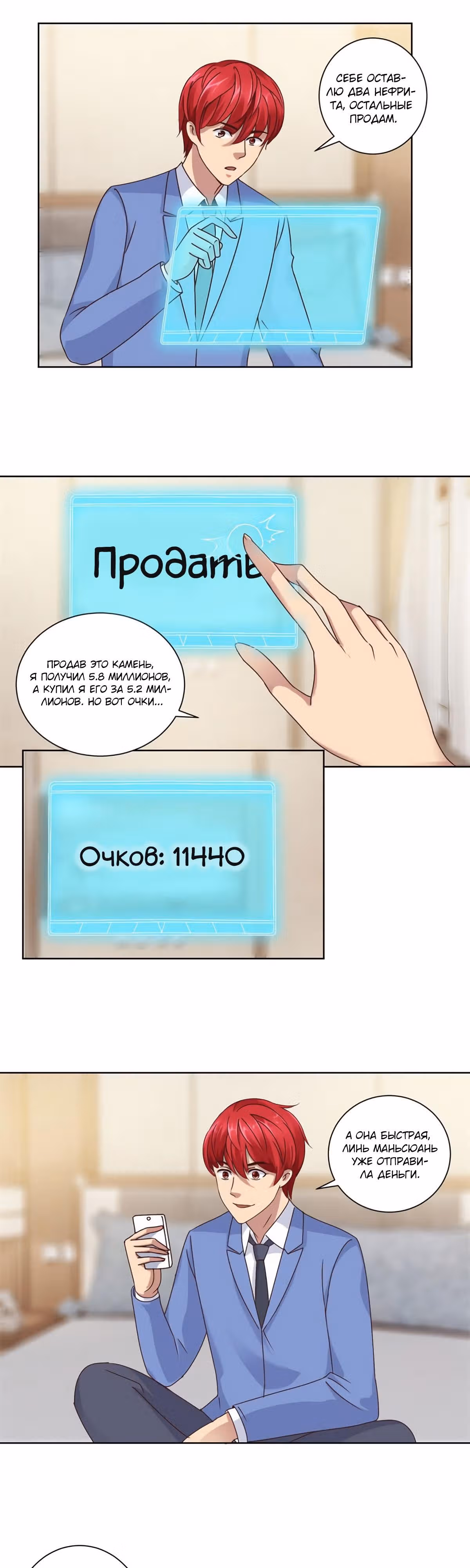 Лучшая столичная система — Том 1 · Глава 83, страница 5