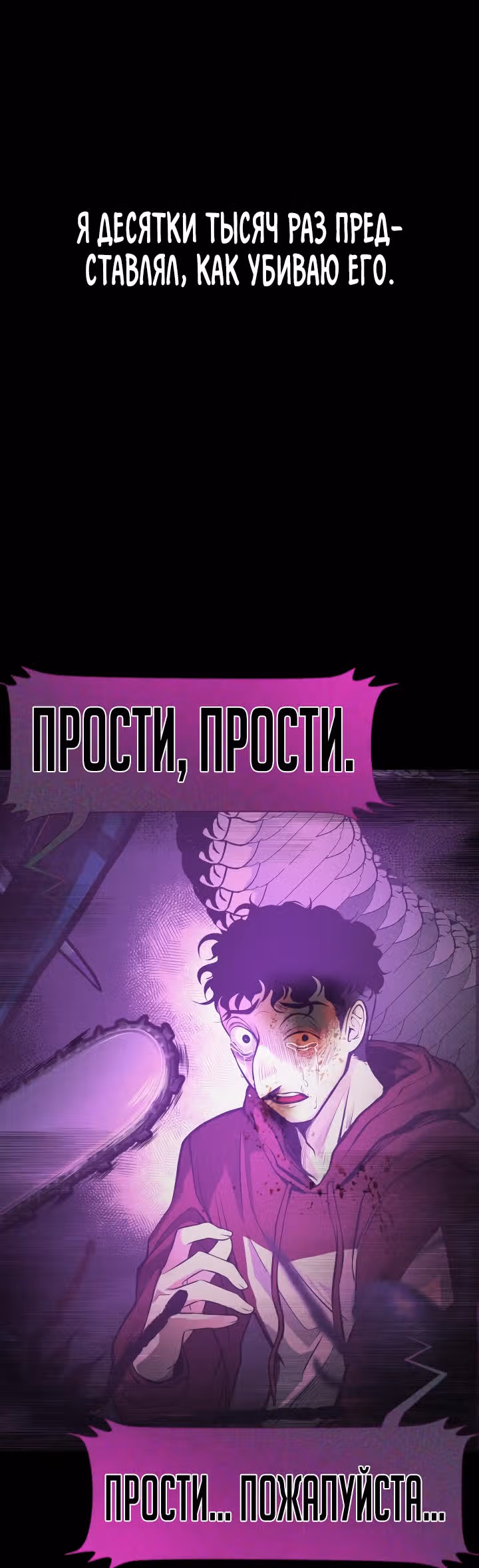 Создание ада с нуля — Том 1 · Глава 5, страница 52