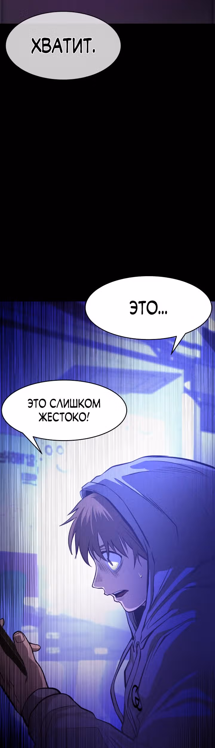 Создание ада с нуля — Том 1 · Глава 5, страница 68