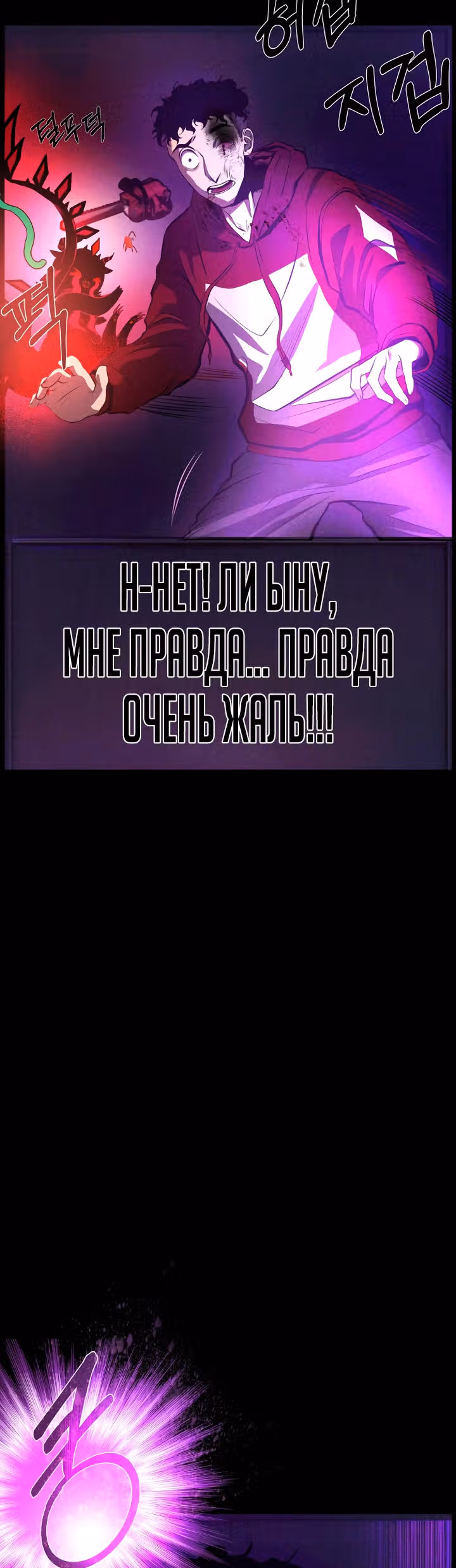 Создание ада с нуля — Том 1 · Глава 5, страница 74
