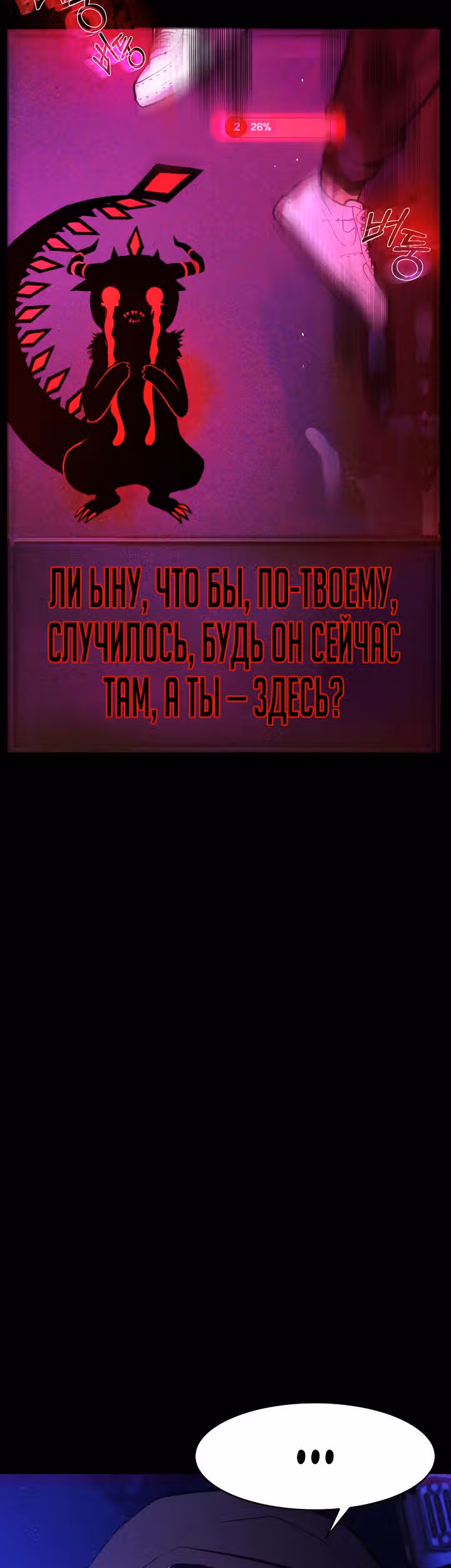 Создание ада с нуля — Том 1 · Глава 5, страница 79