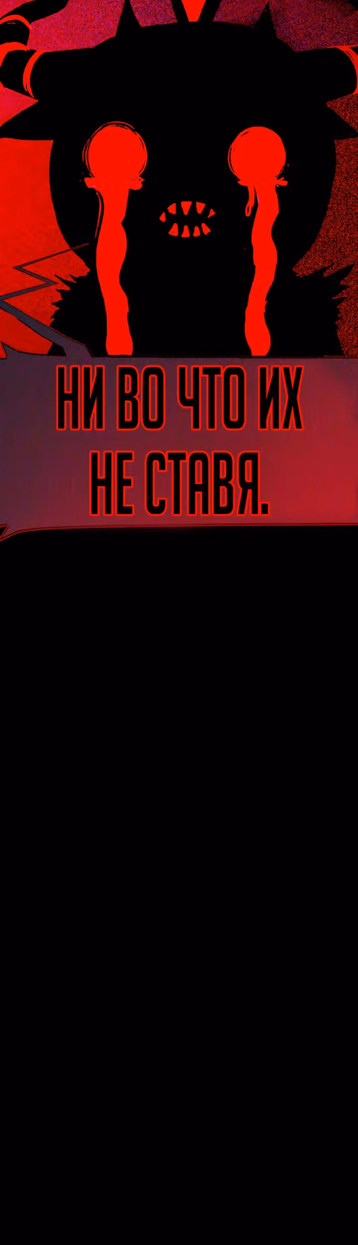 Создание ада с нуля — Том 1 · Глава 5, страница 83