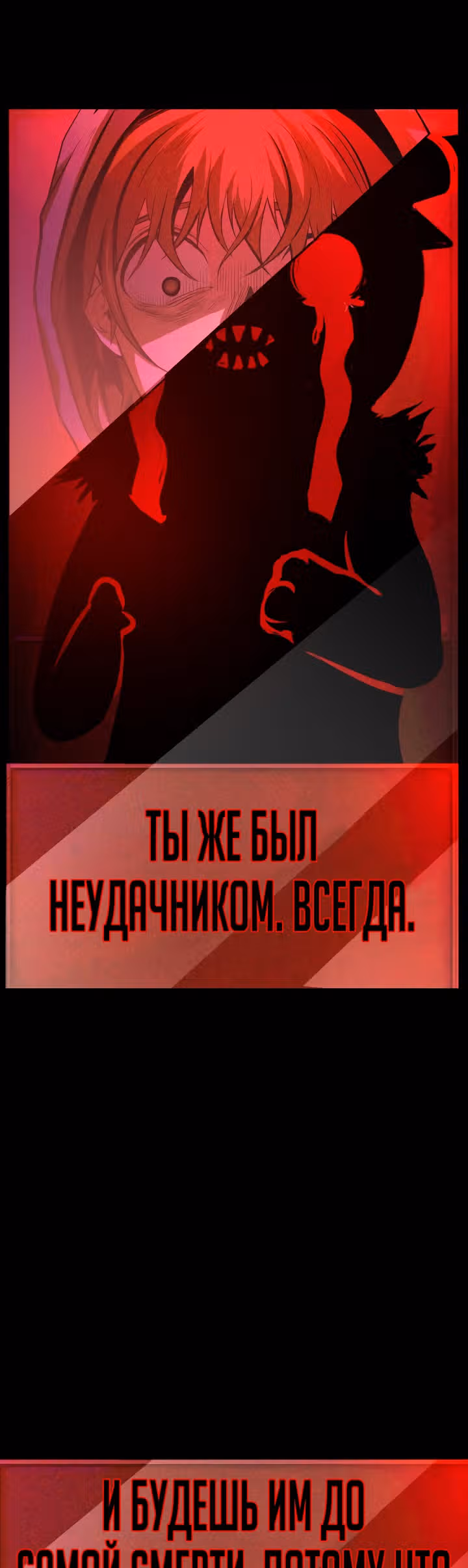 Создание ада с нуля — Том 1 · Глава 5, страница 84