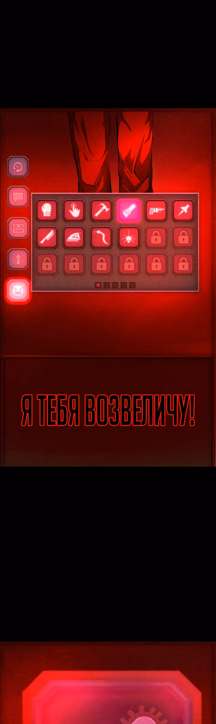 Создание ада с нуля — Том 1 · Глава 5, страница 87