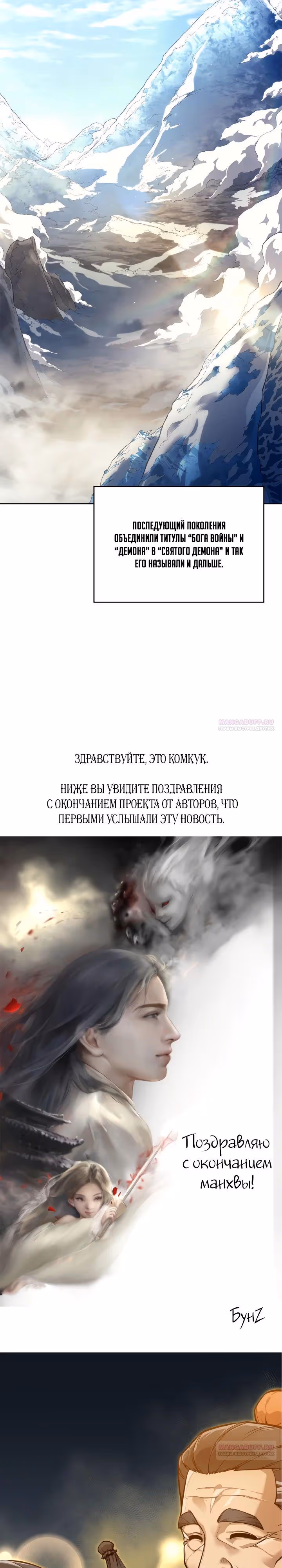 Хроники святого демона — Том 4 · Глава 246, страница 15